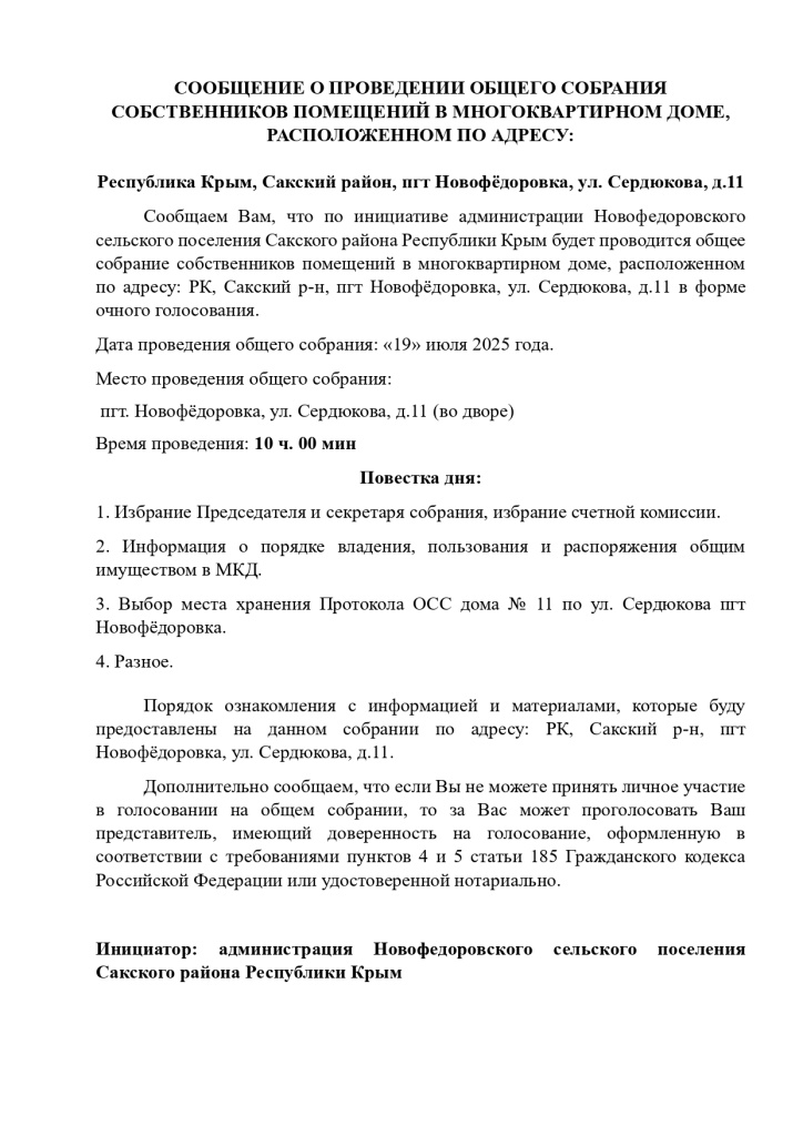 Сердюкова 11 собрание_page-0001.jpg