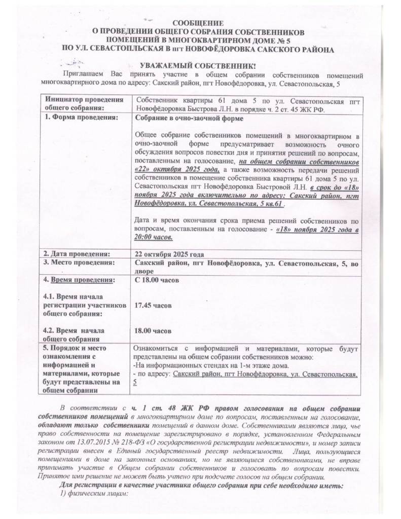 объявление Сев5_page-0001.jpg
