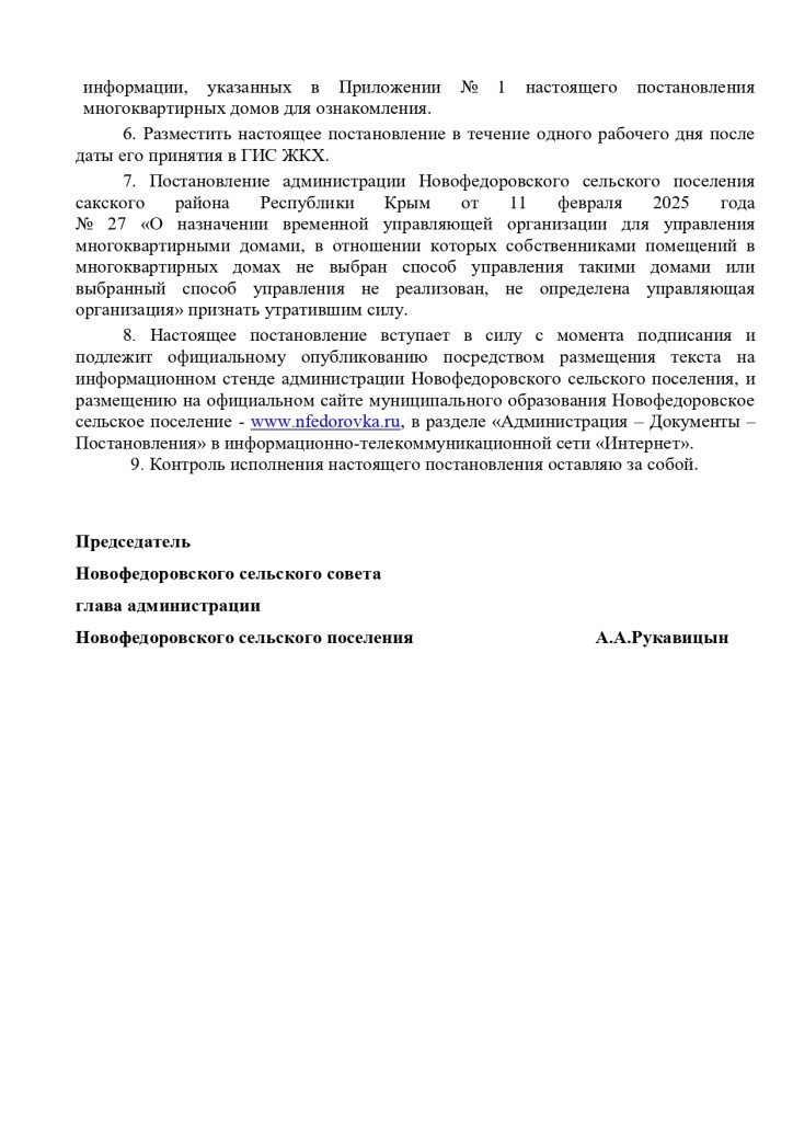 ПРОЕКТ 2026 № ПОСТАНОВЛЕНИЯ о назначении УК_page-0003.jpg