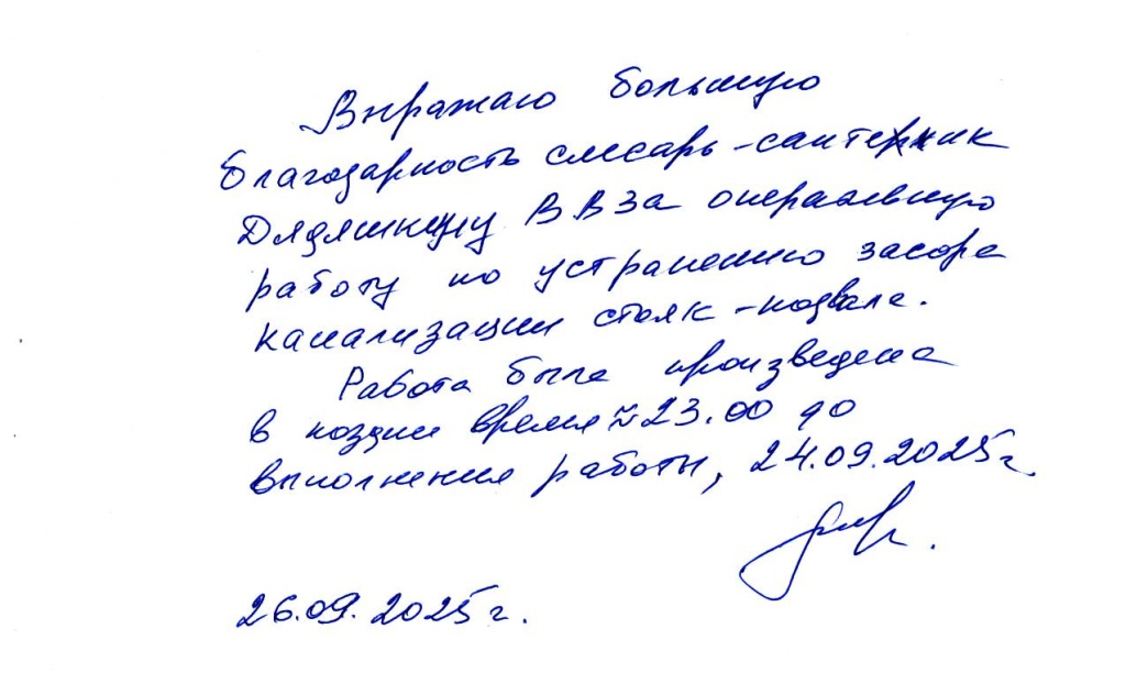 Благодарность сент1.jpg