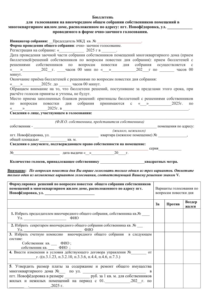 Бюллетень образец-изображения-0.jpg